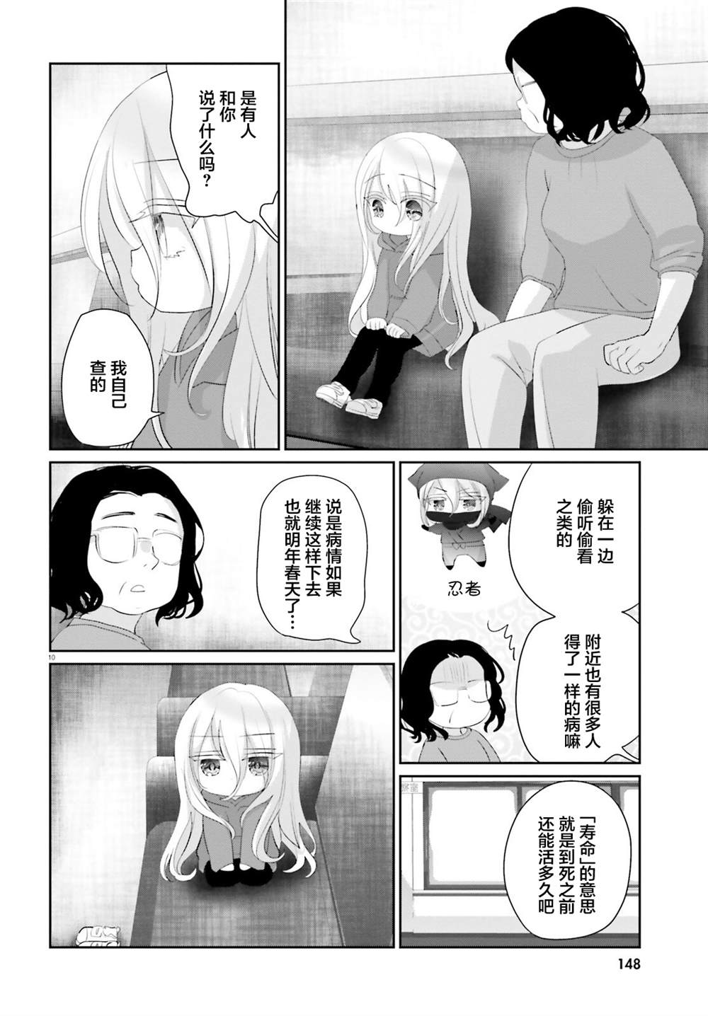第20.2话 后篇10