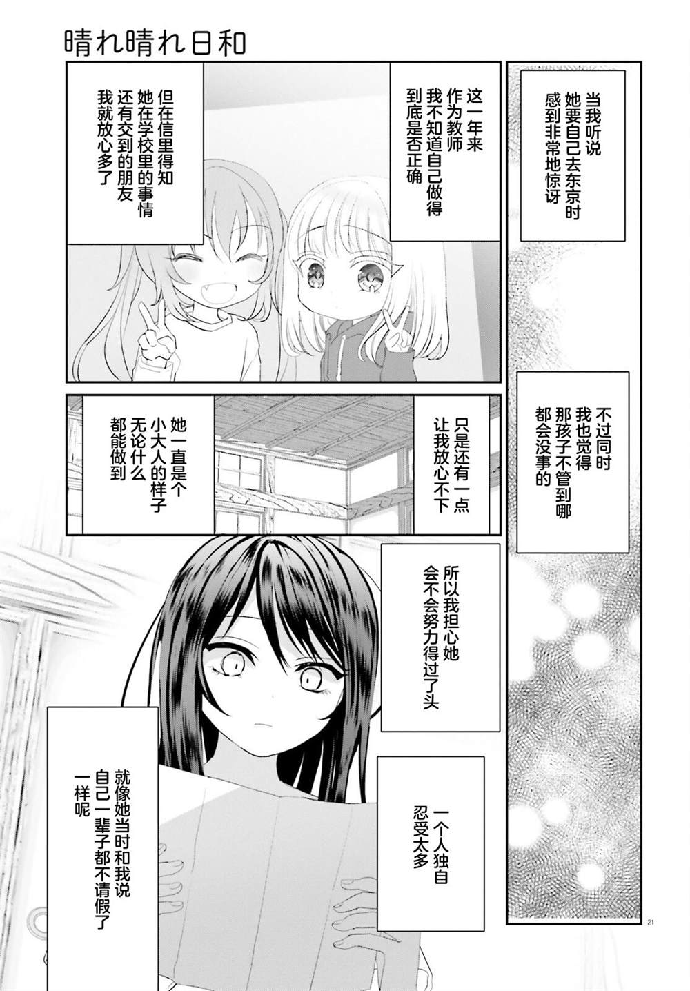 第20.2话 后篇20