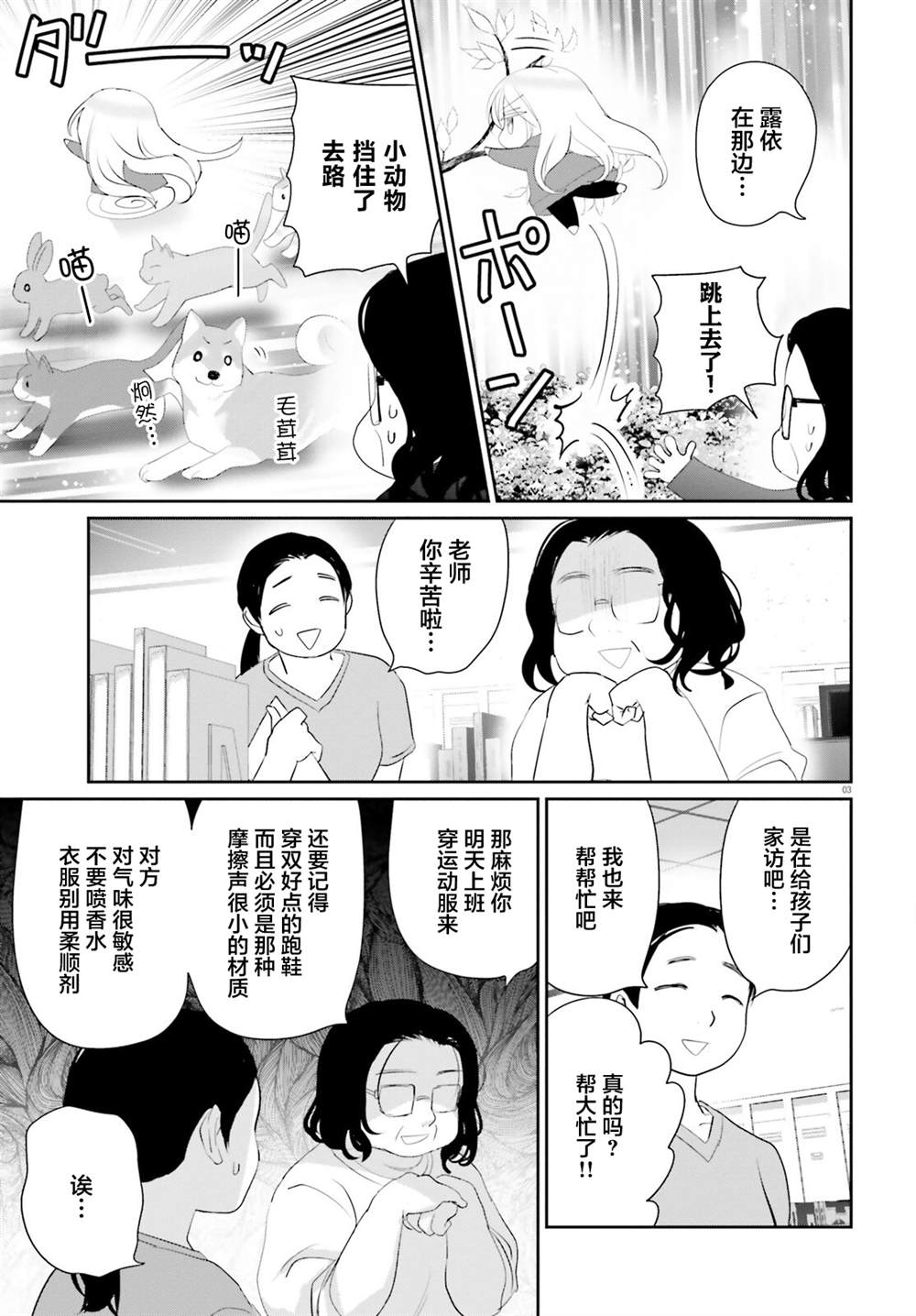 第20.2话 后篇3