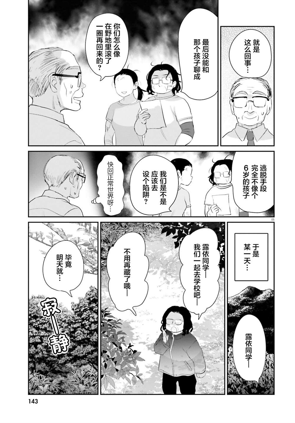 第20.2话 后篇5
