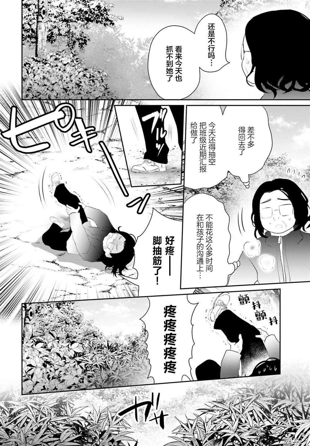 第20.2话 后篇6