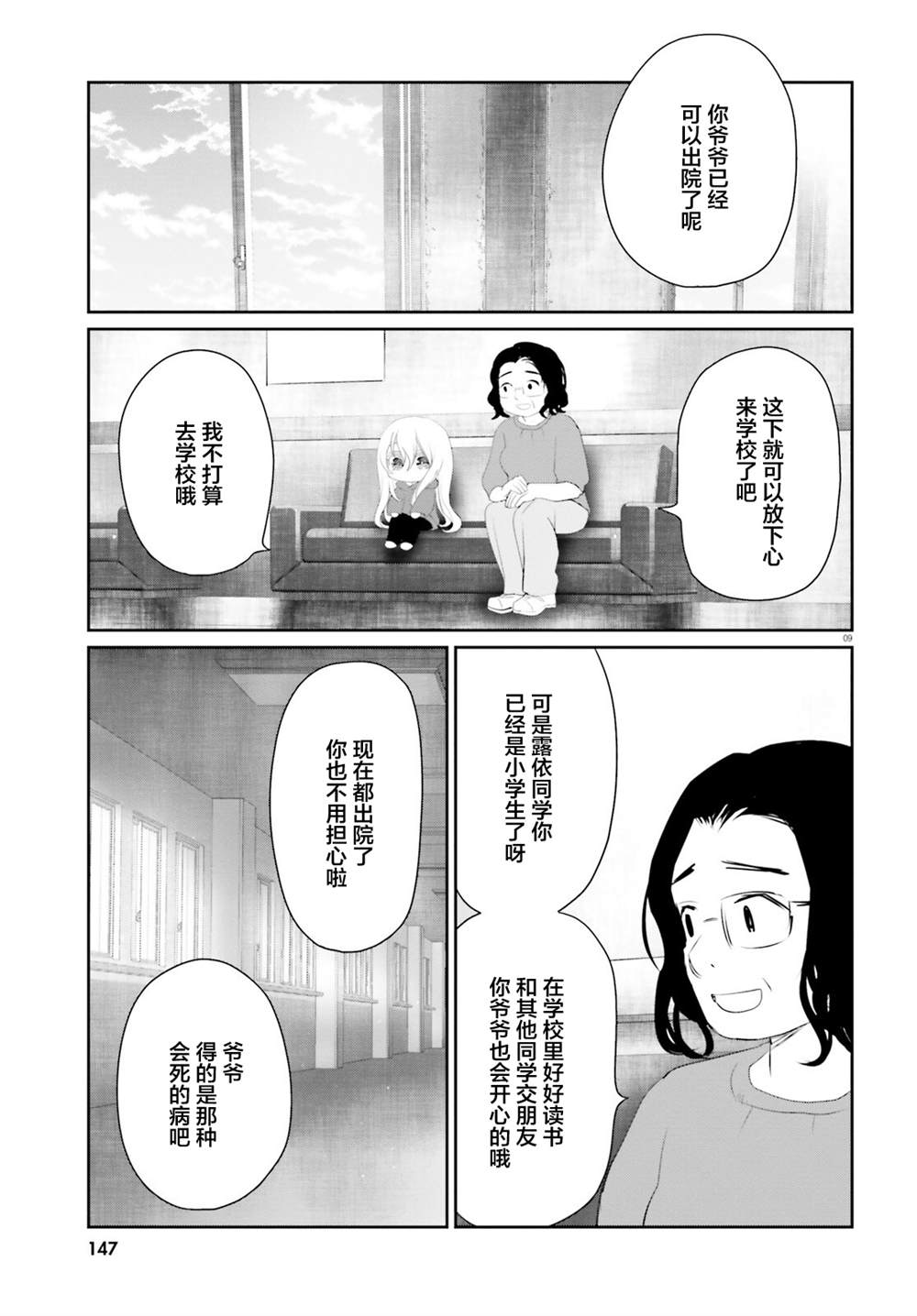 第20.2话 后篇9