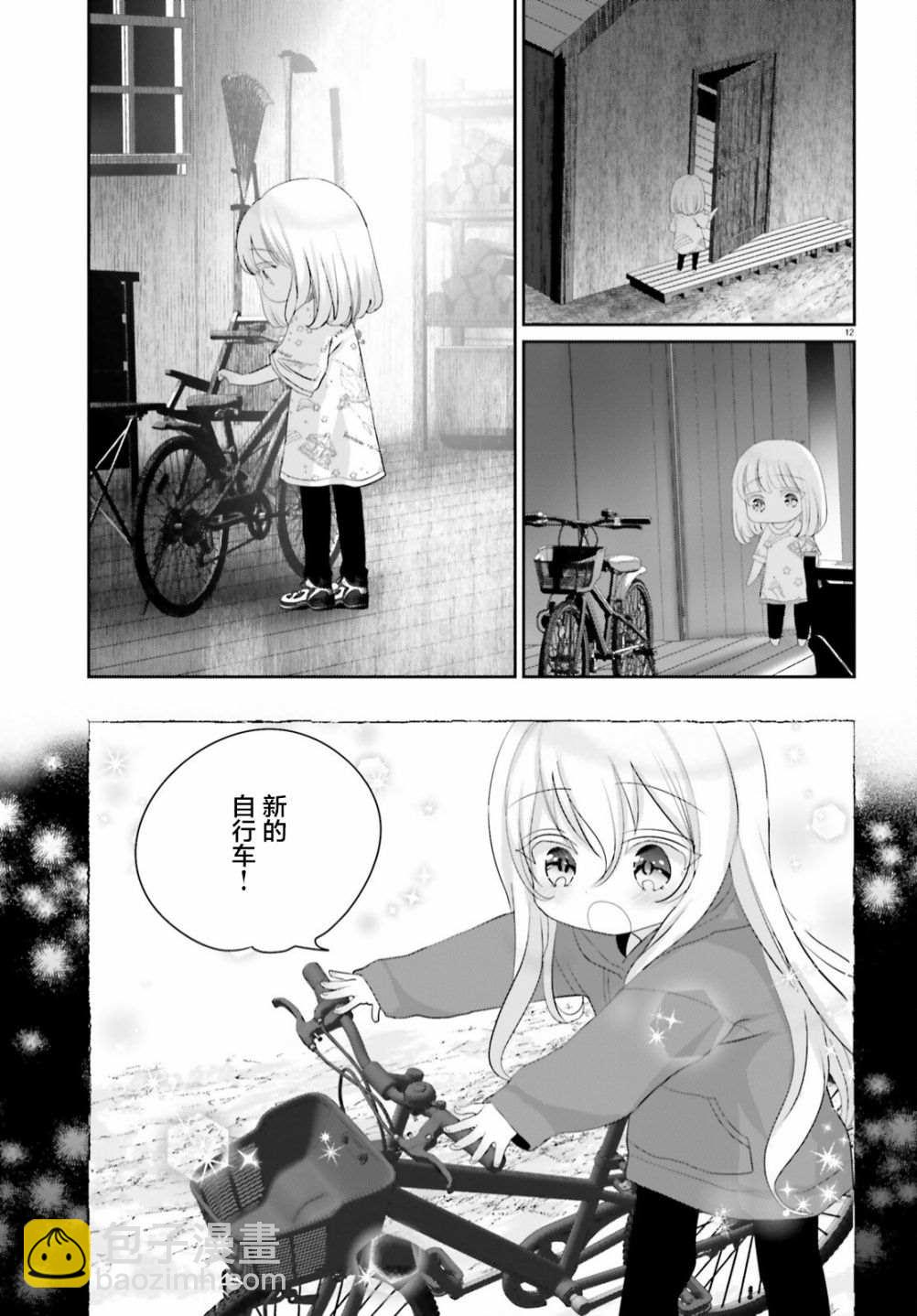 第13.2话 后篇11