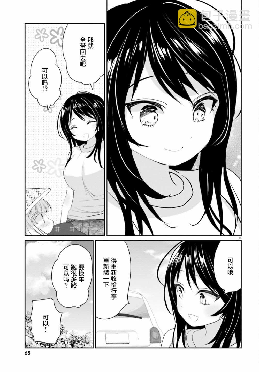 第13.2话 后篇17