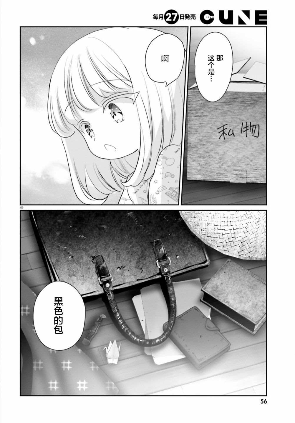 第13.2话 后篇8