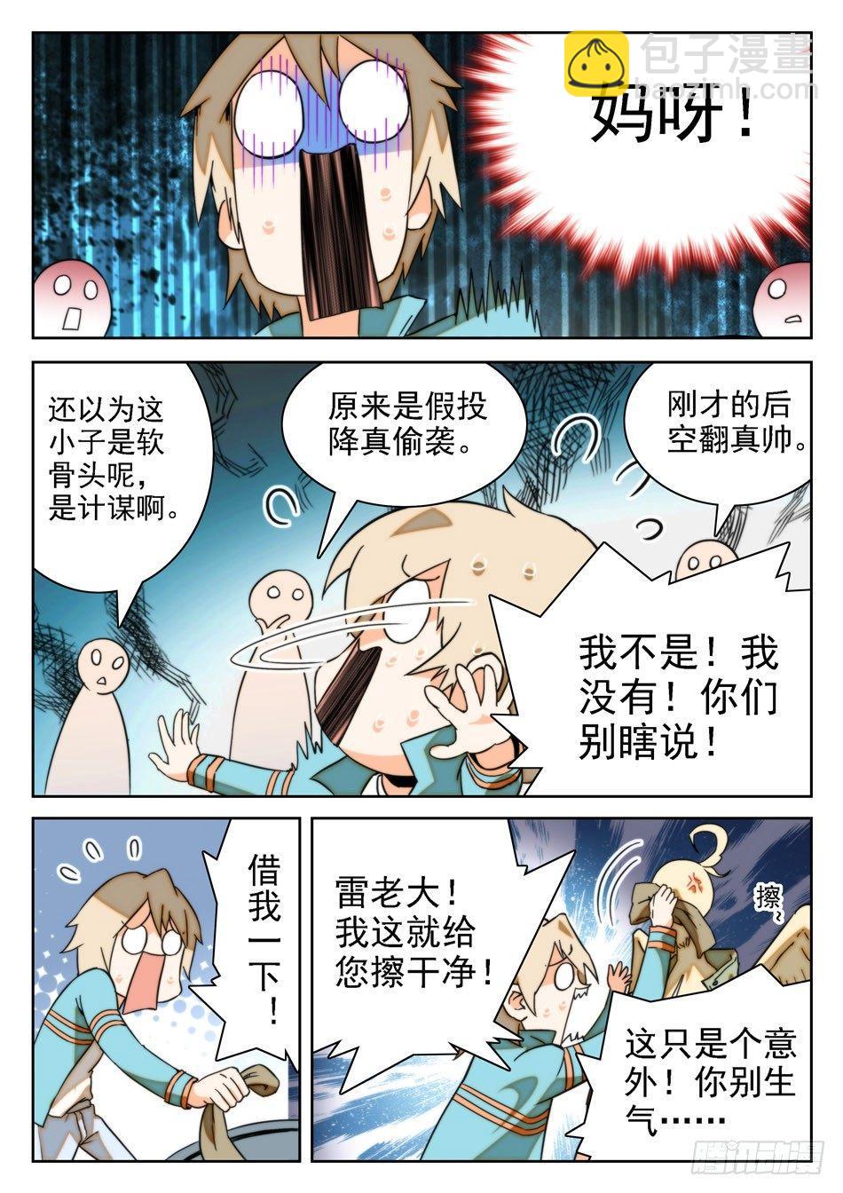 11 软骨头？8