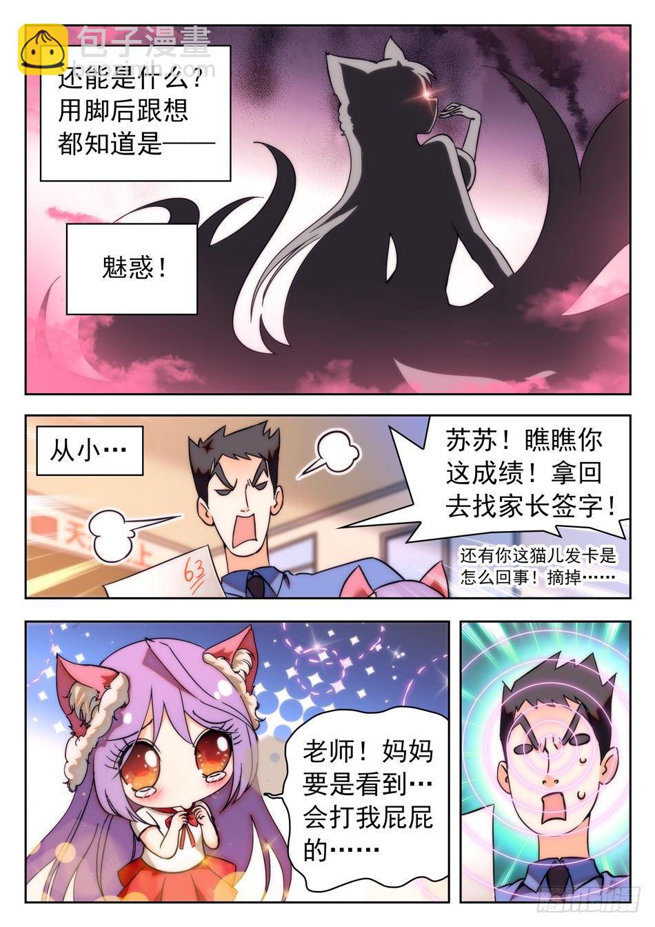 36 苏苏的魅惑3