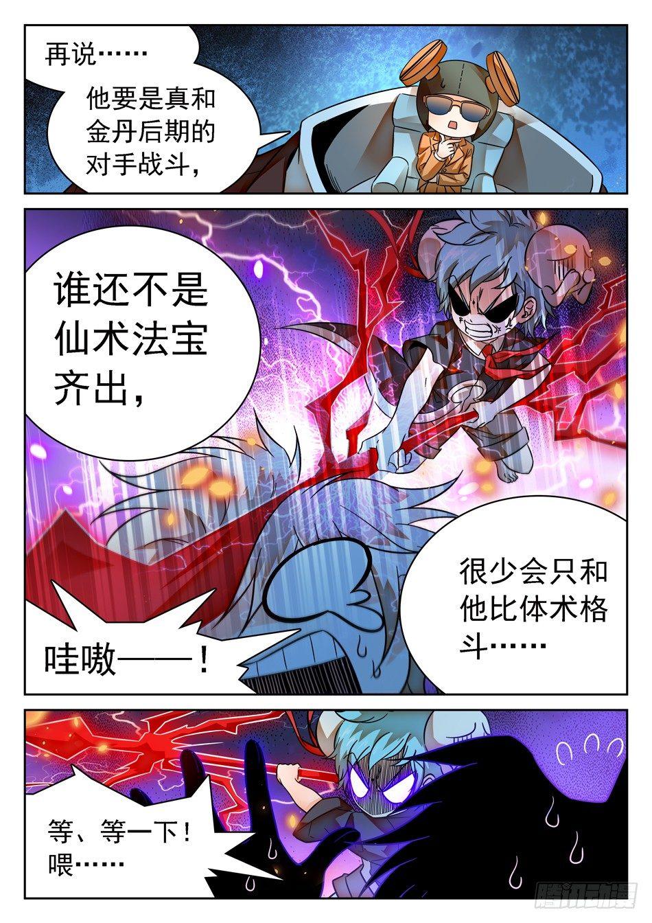 83 哪吒的怒火10