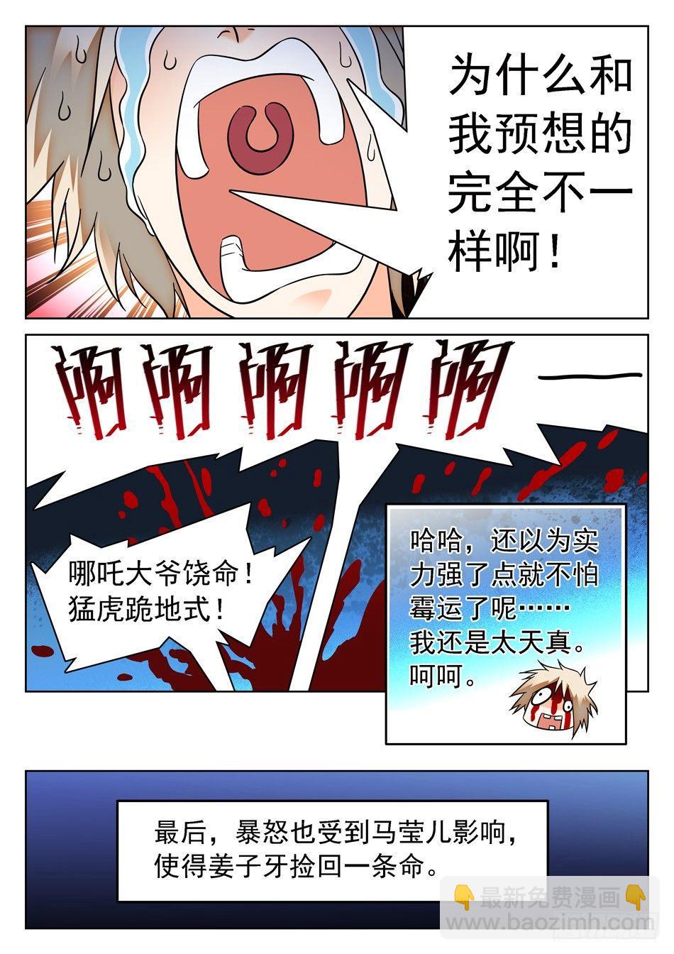 83 哪吒的怒火11