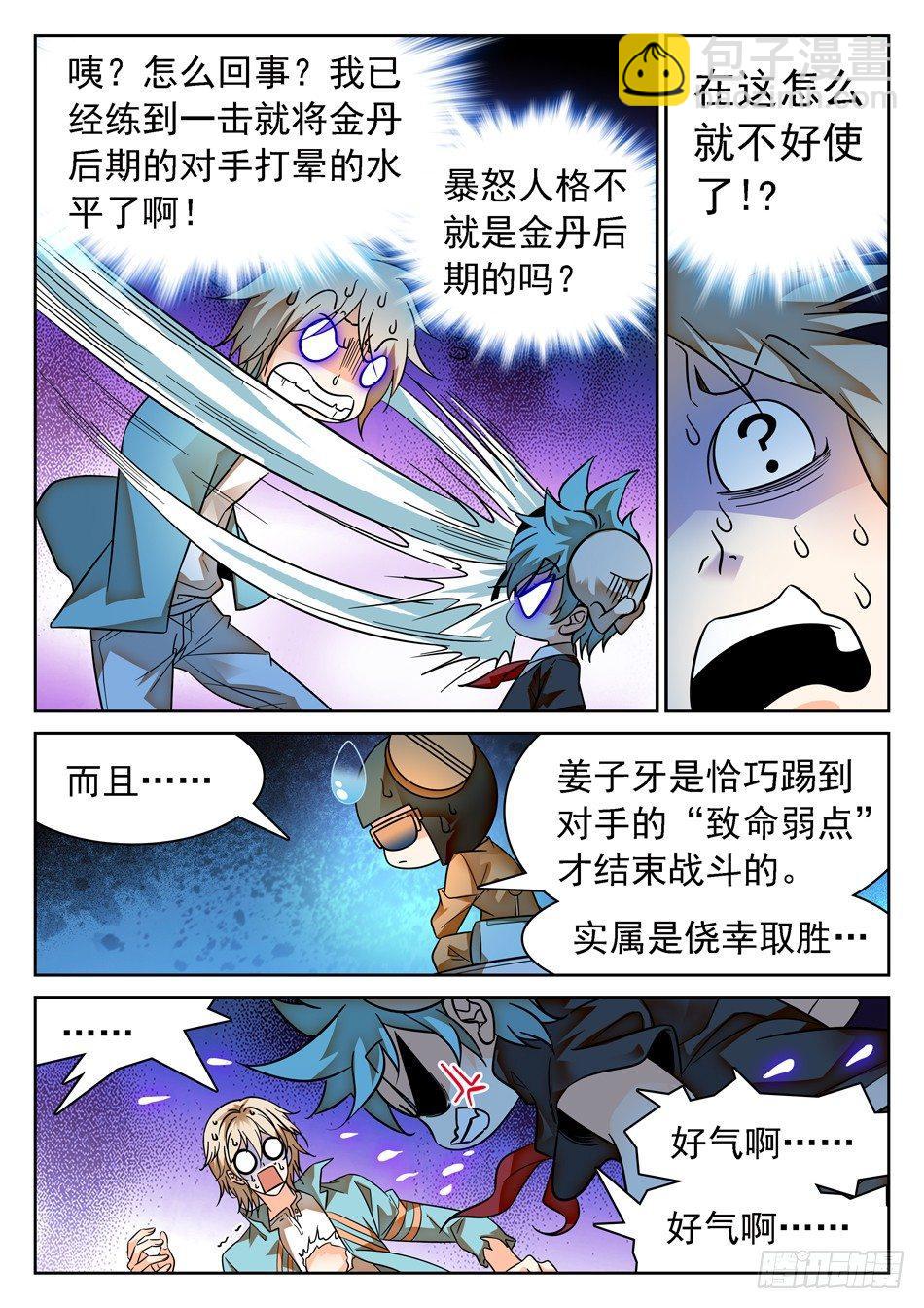 83 哪吒的怒火9
