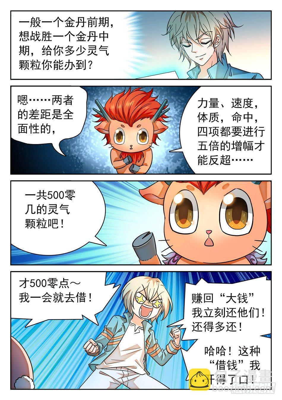 98 欠债还债10