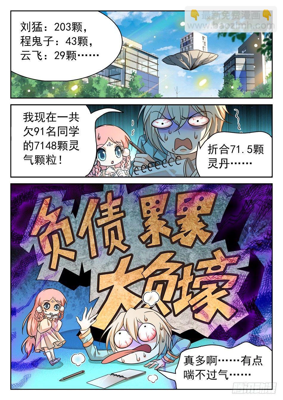 98 欠债还债2