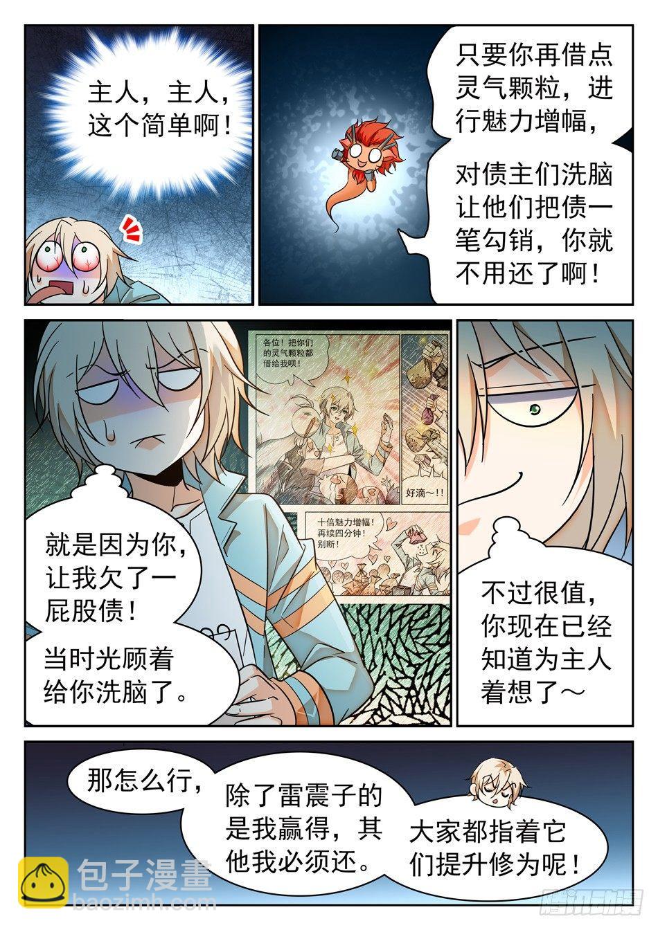 98 欠债还债3