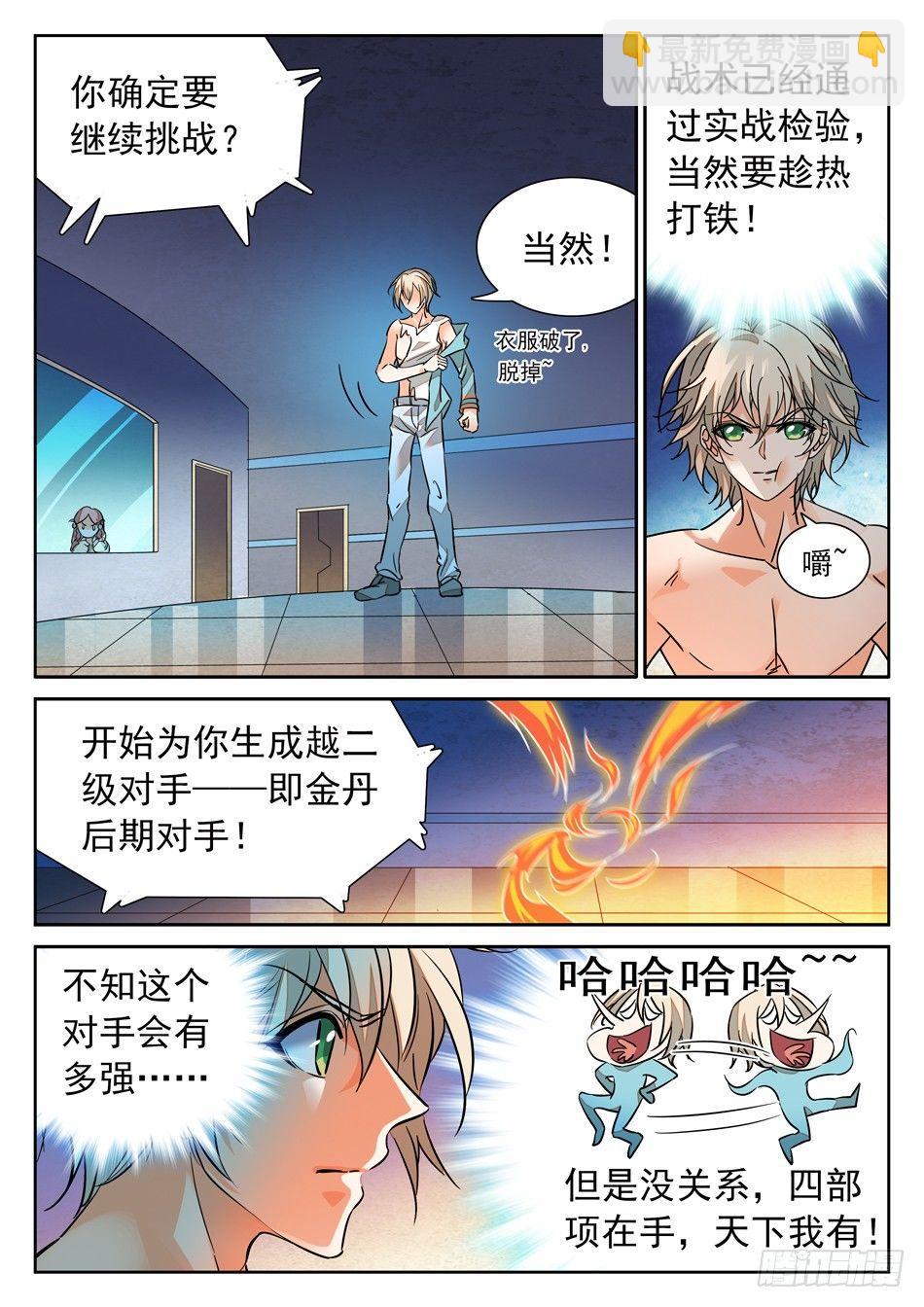 101 越级挑战成功！11