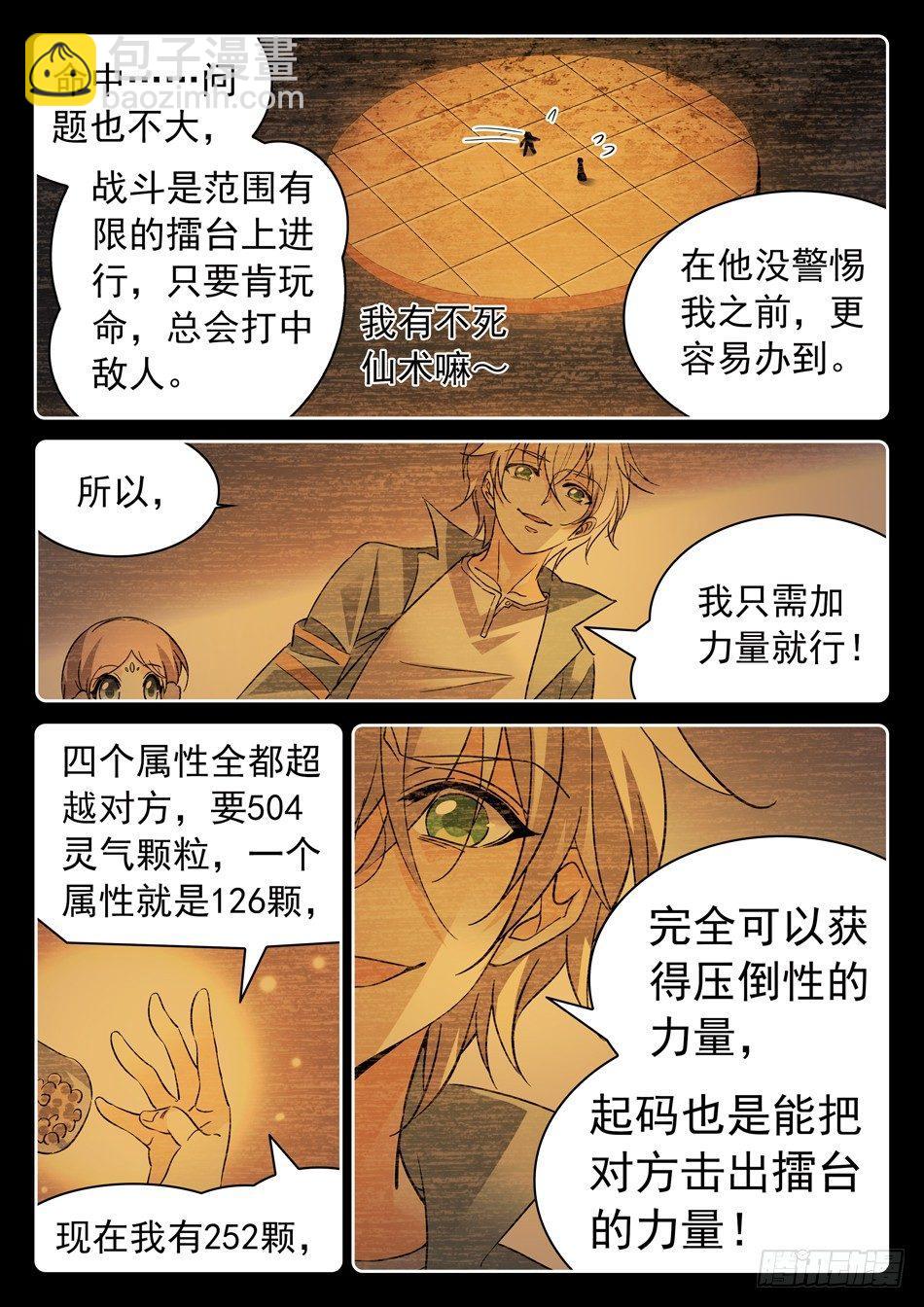 101 越级挑战成功！6