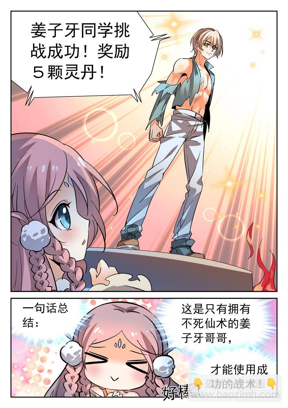 101 越级挑战成功！7