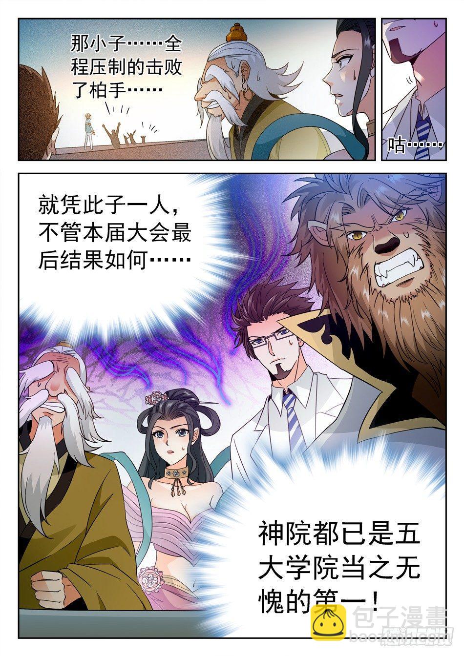 160 神院的尊严！11