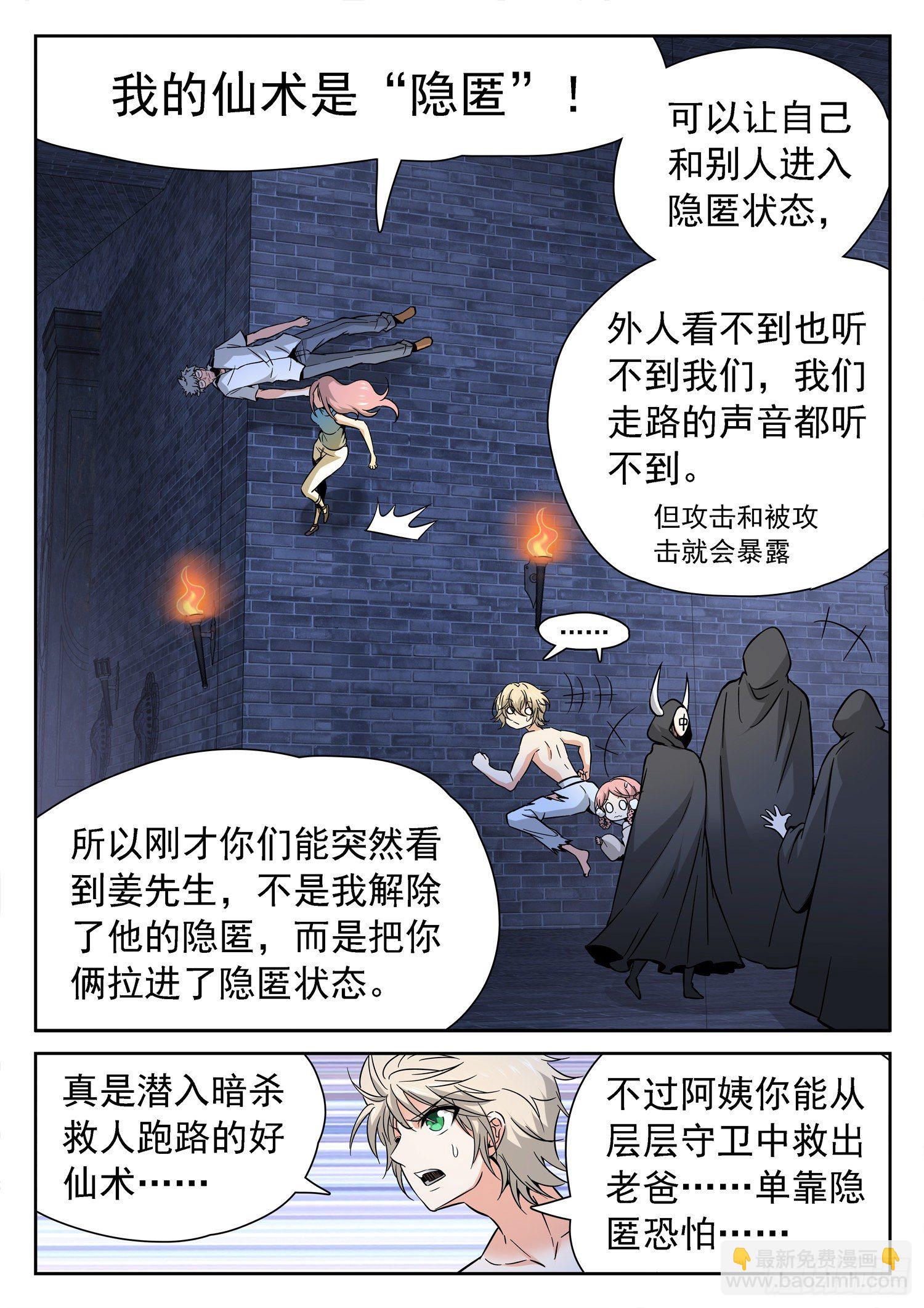 232 隐匿仙术7