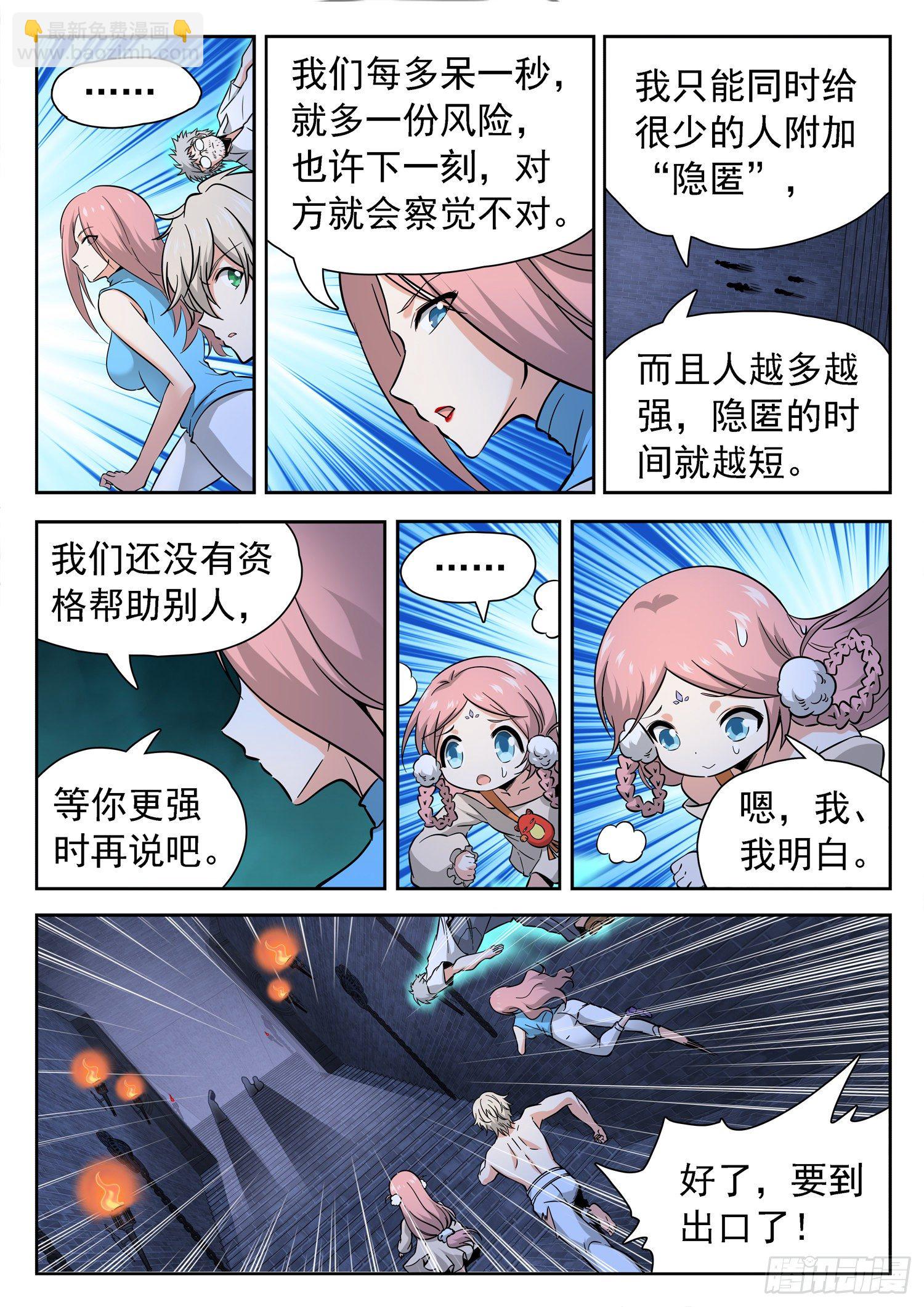 232 隐匿仙术9