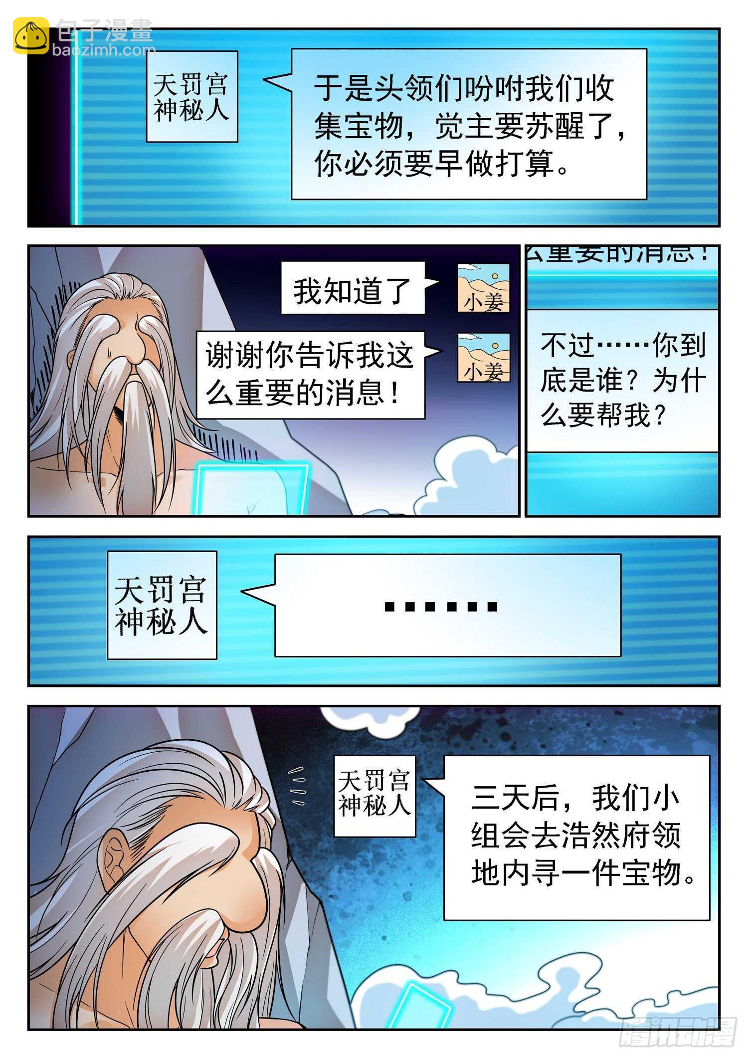 253 神秘人8