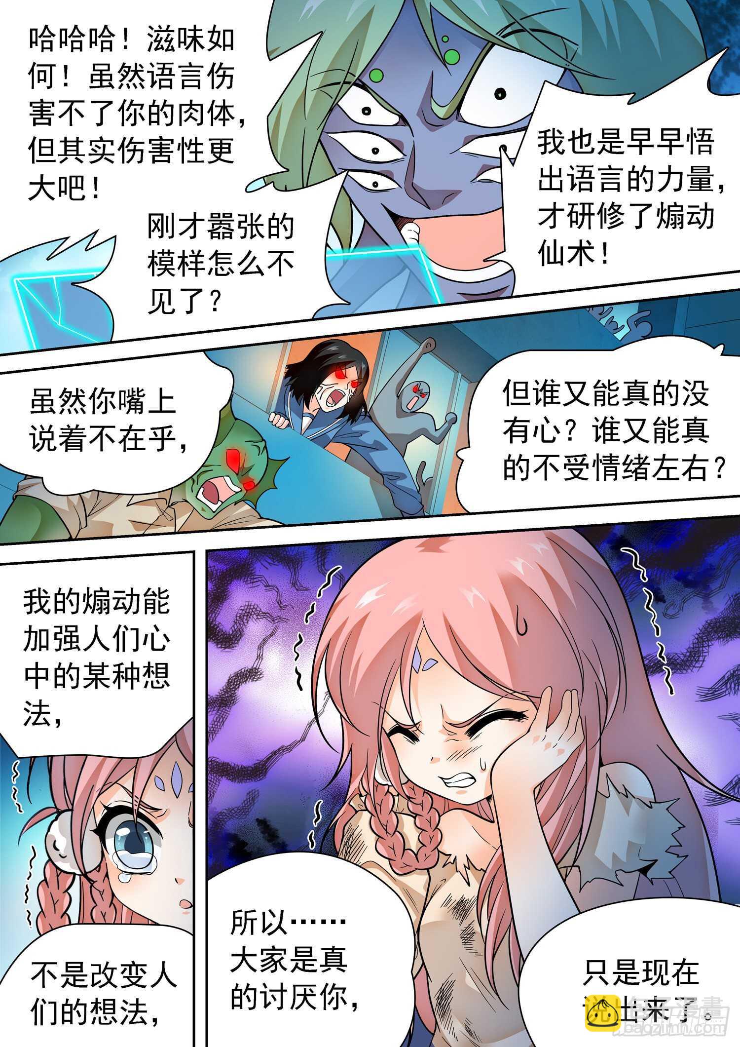 288 语言的杀伤力6