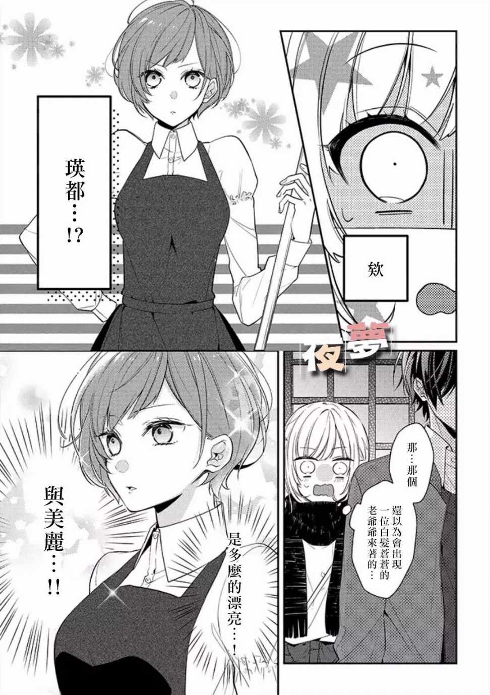 第8话3