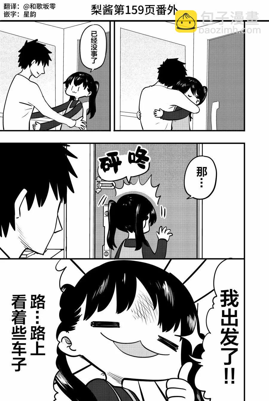番外158