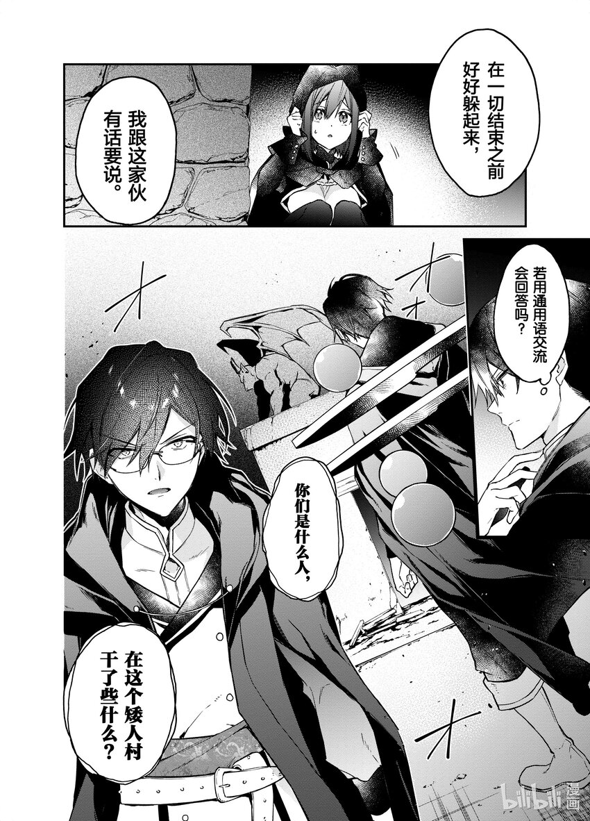 10 恶魔的尖兵12