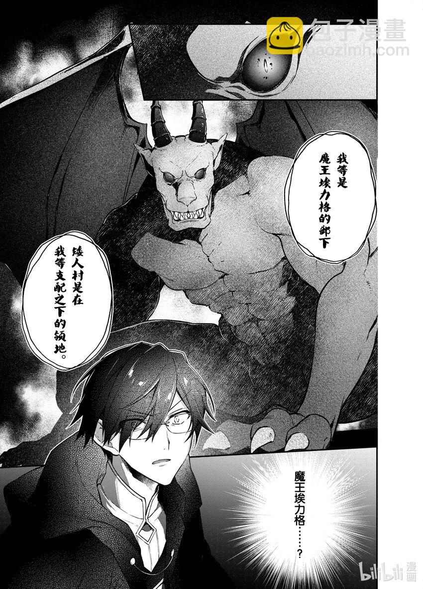 10 恶魔的尖兵13