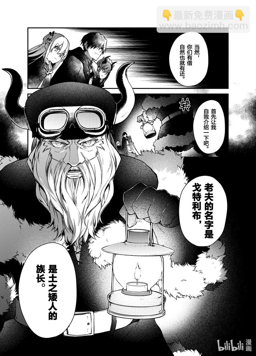 10 恶魔的尖兵28