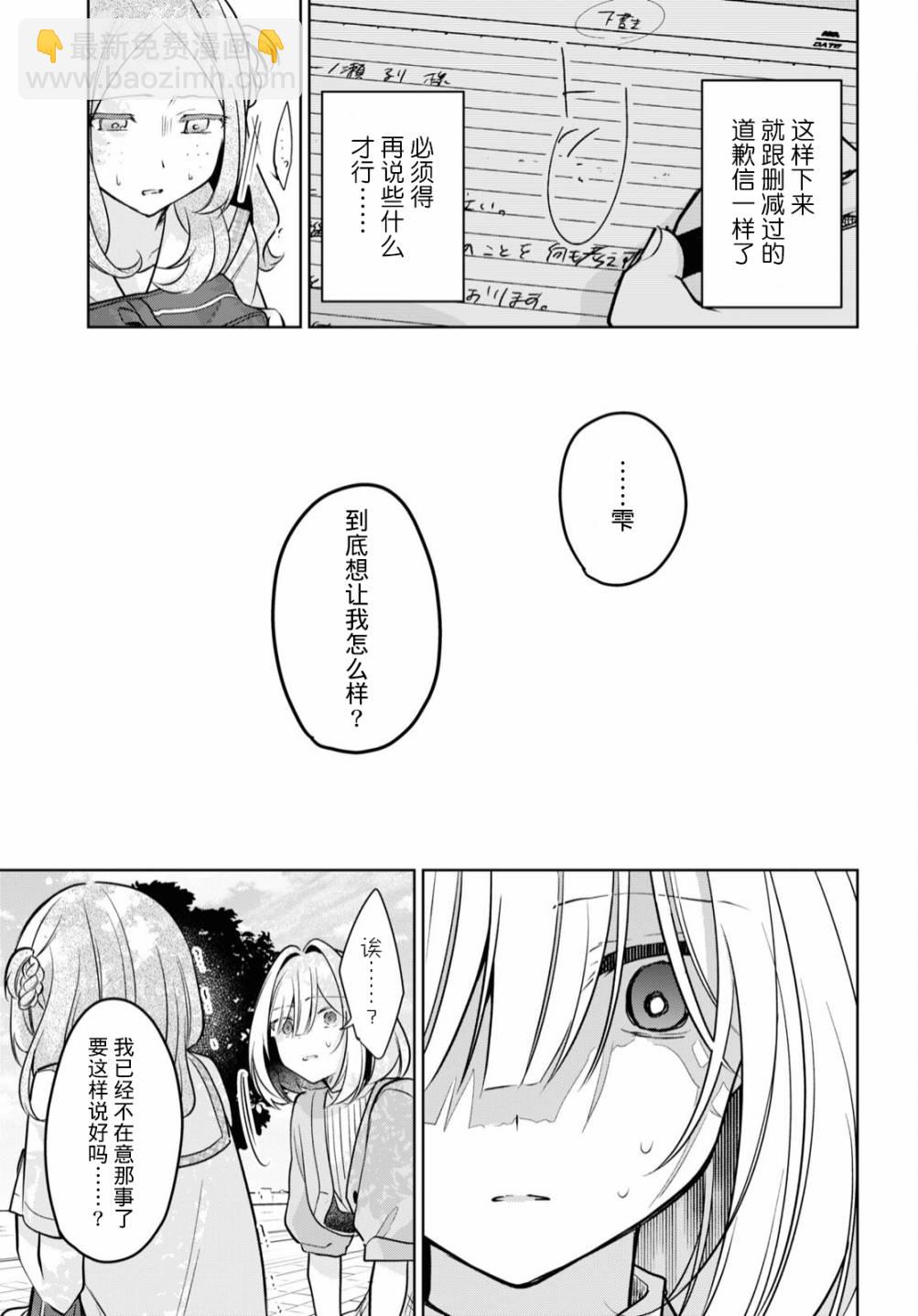 第14话 谢罪23