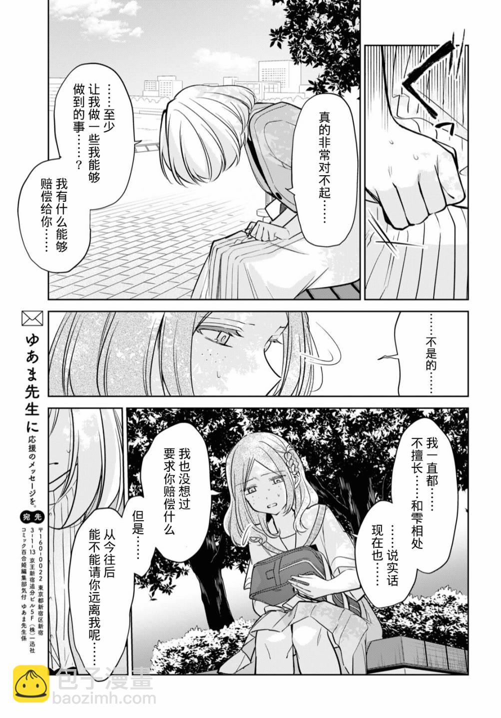 第14话 谢罪29