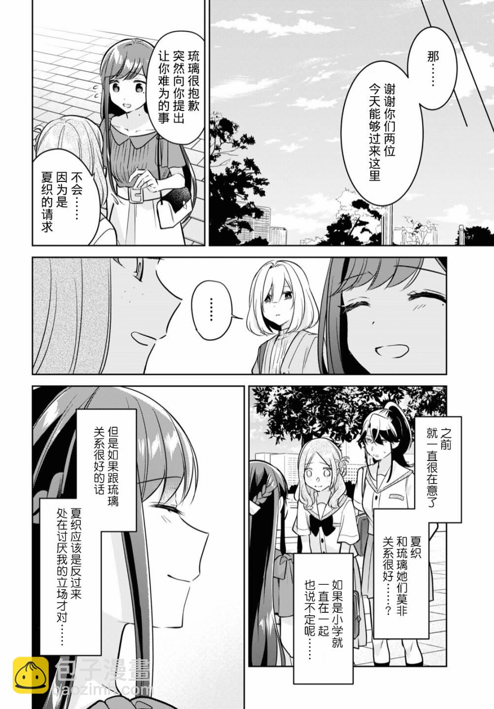 第14话 谢罪34