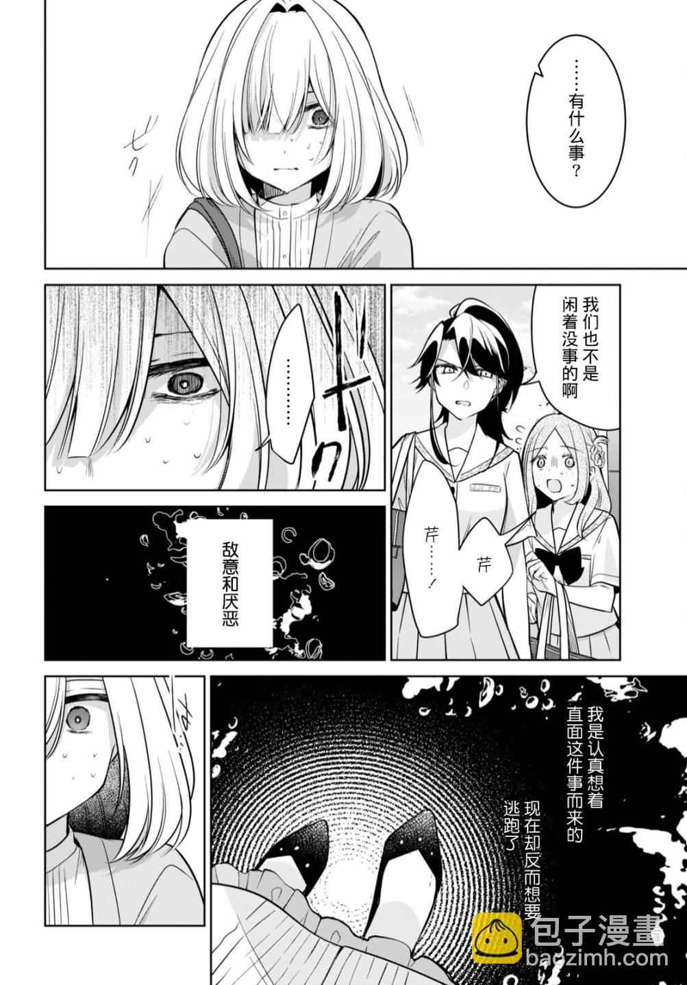 第14话 谢罪4