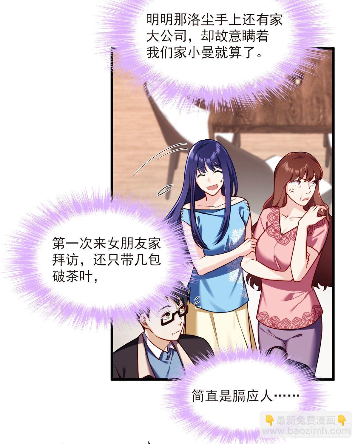 050.张小曼想跟洛尘锁死？24