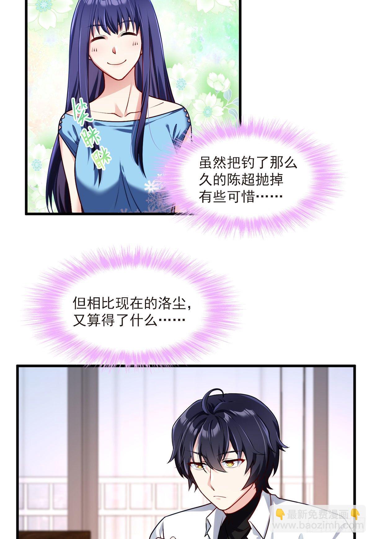 050.张小曼想跟洛尘锁死？39