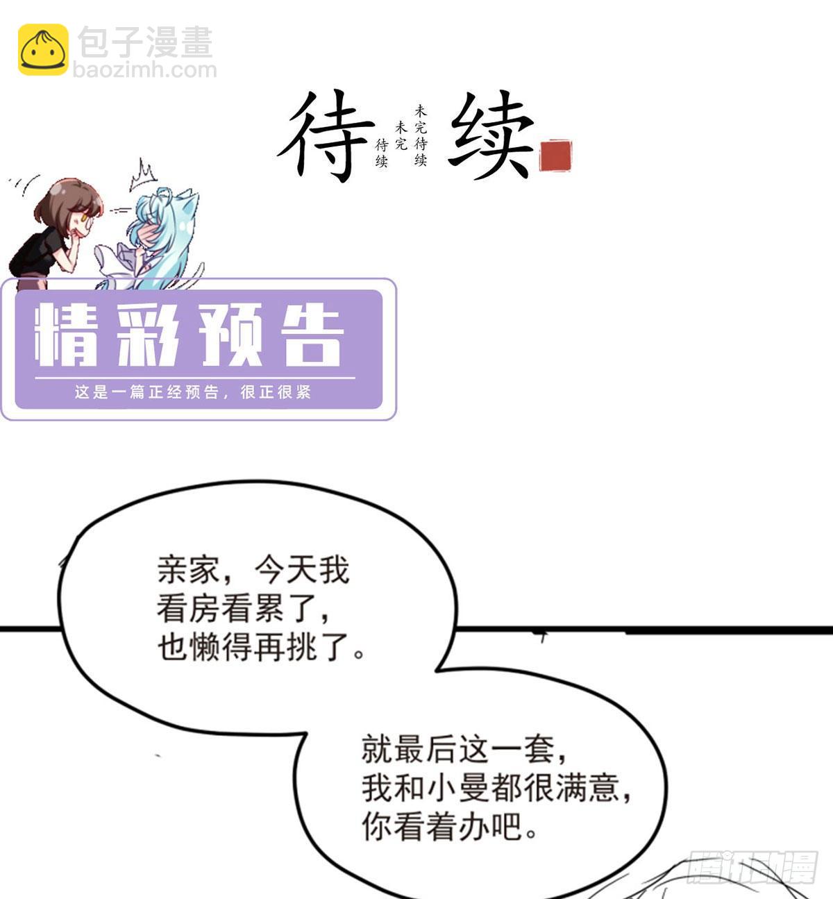 050.张小曼想跟洛尘锁死？41
