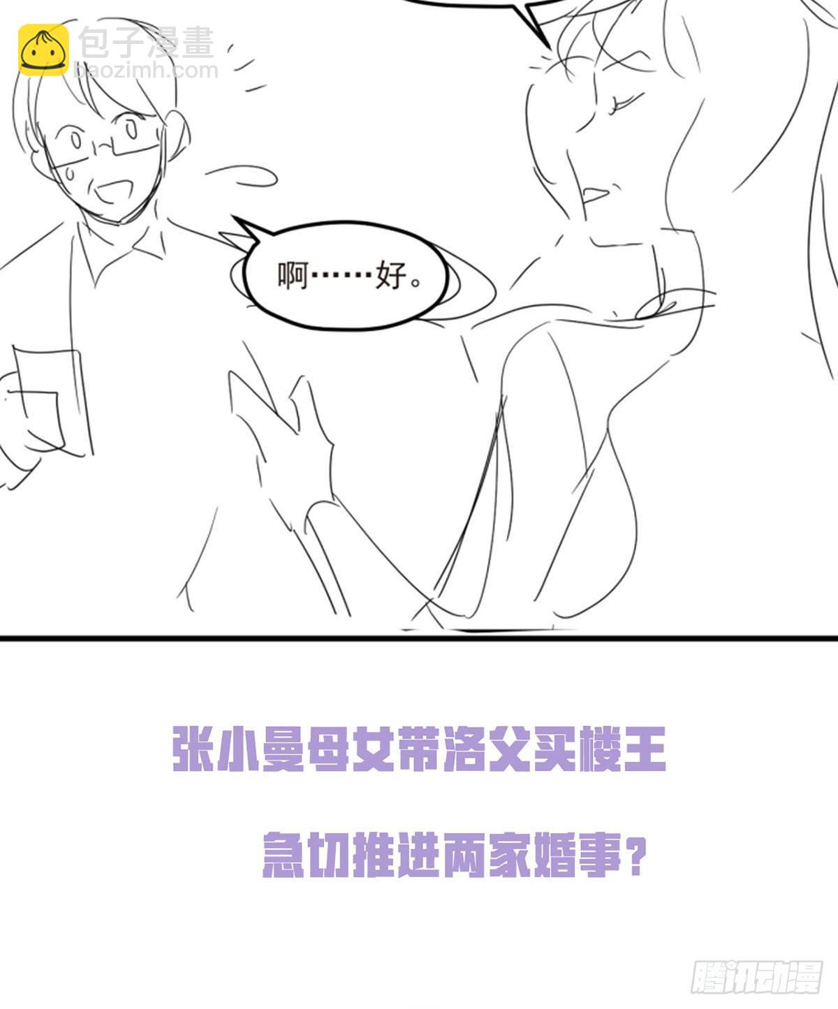050.张小曼想跟洛尘锁死？42