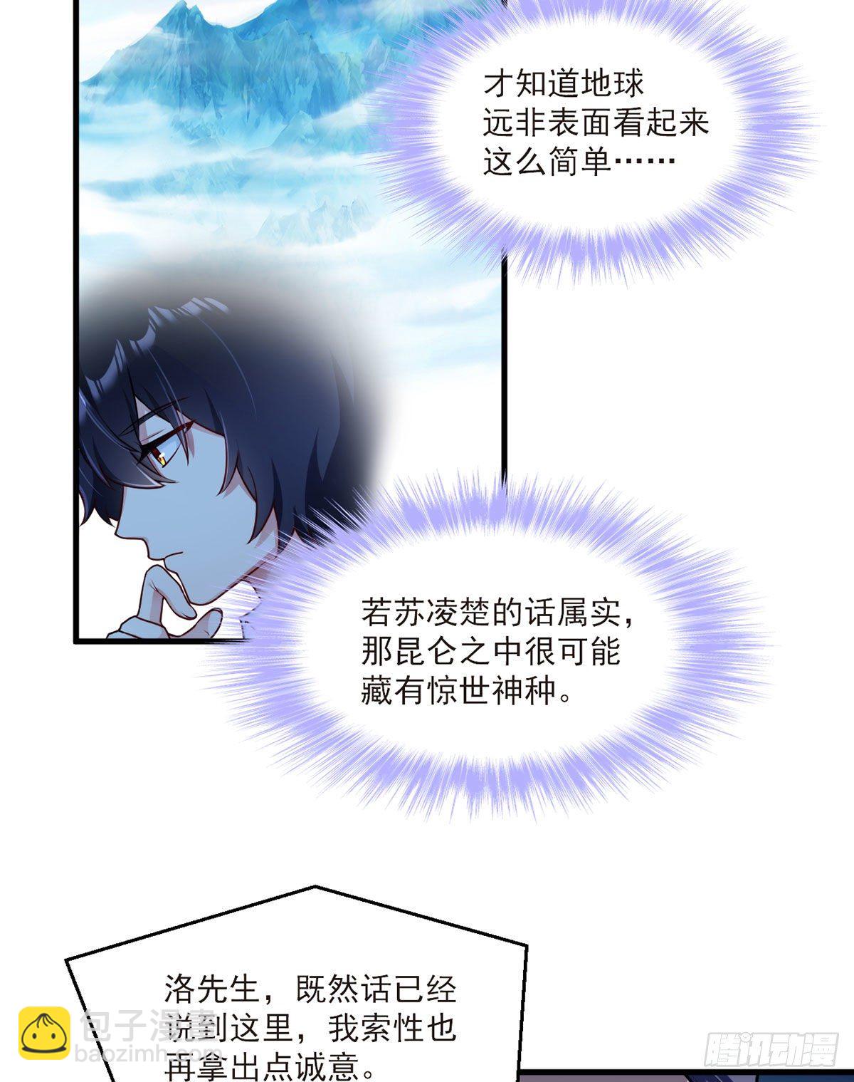 050.张小曼想跟洛尘锁死？9