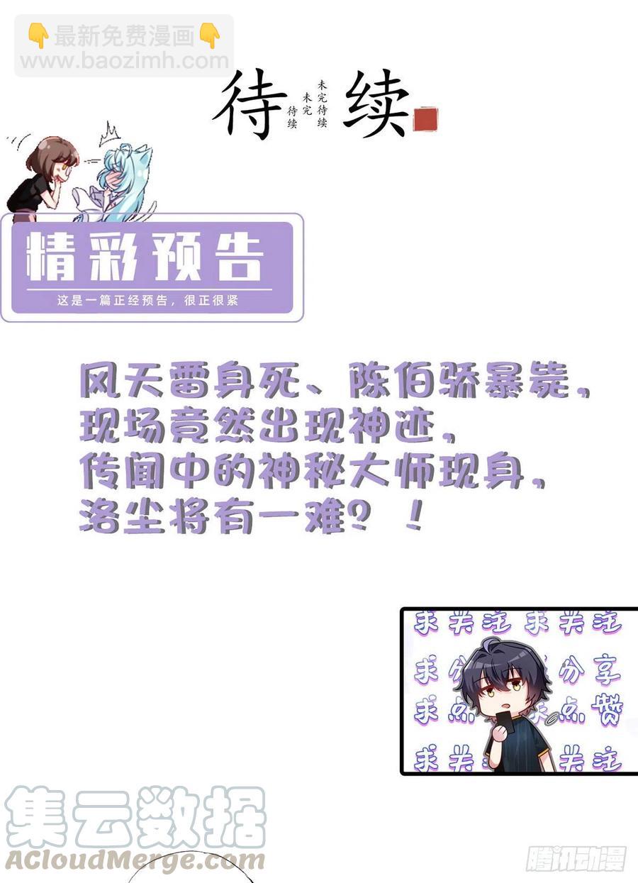 073.杀一宗师如屠狗36