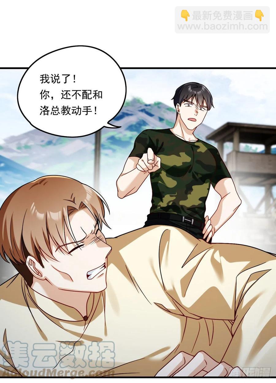 080.挑衅洛总教的下场20