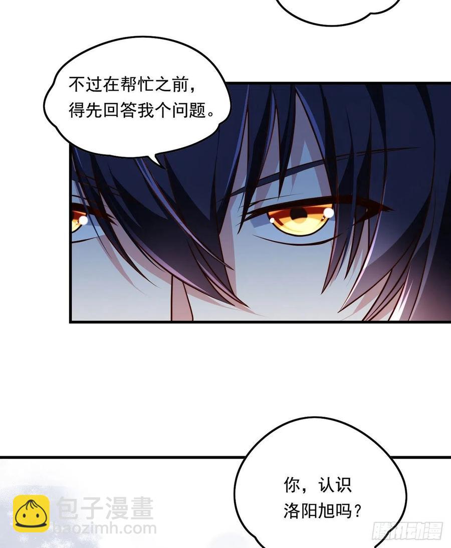 081.你，认识洛阳旭吗？40