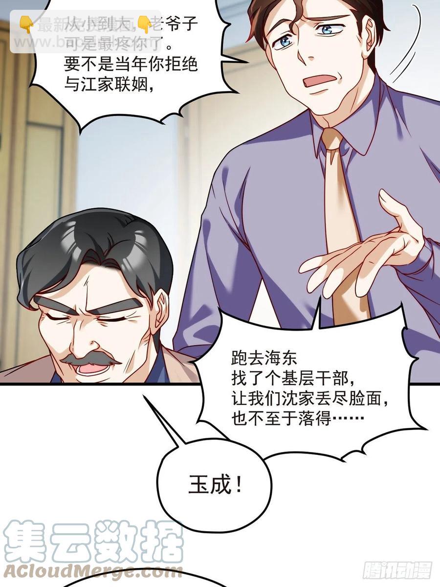 101.沈家的阴谋27