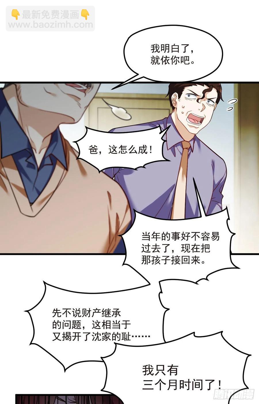 101.沈家的阴谋31