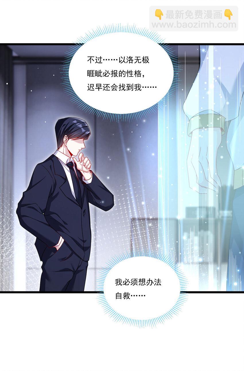 232 护短仙尊在线复仇19