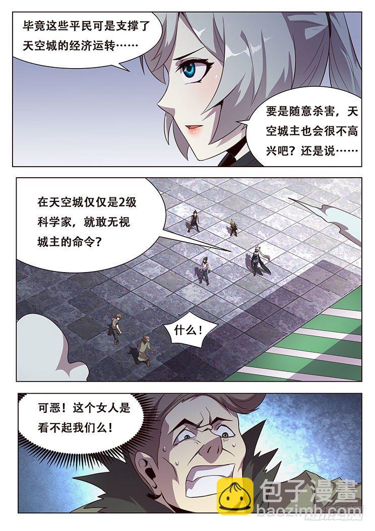 026我要当科学家！8