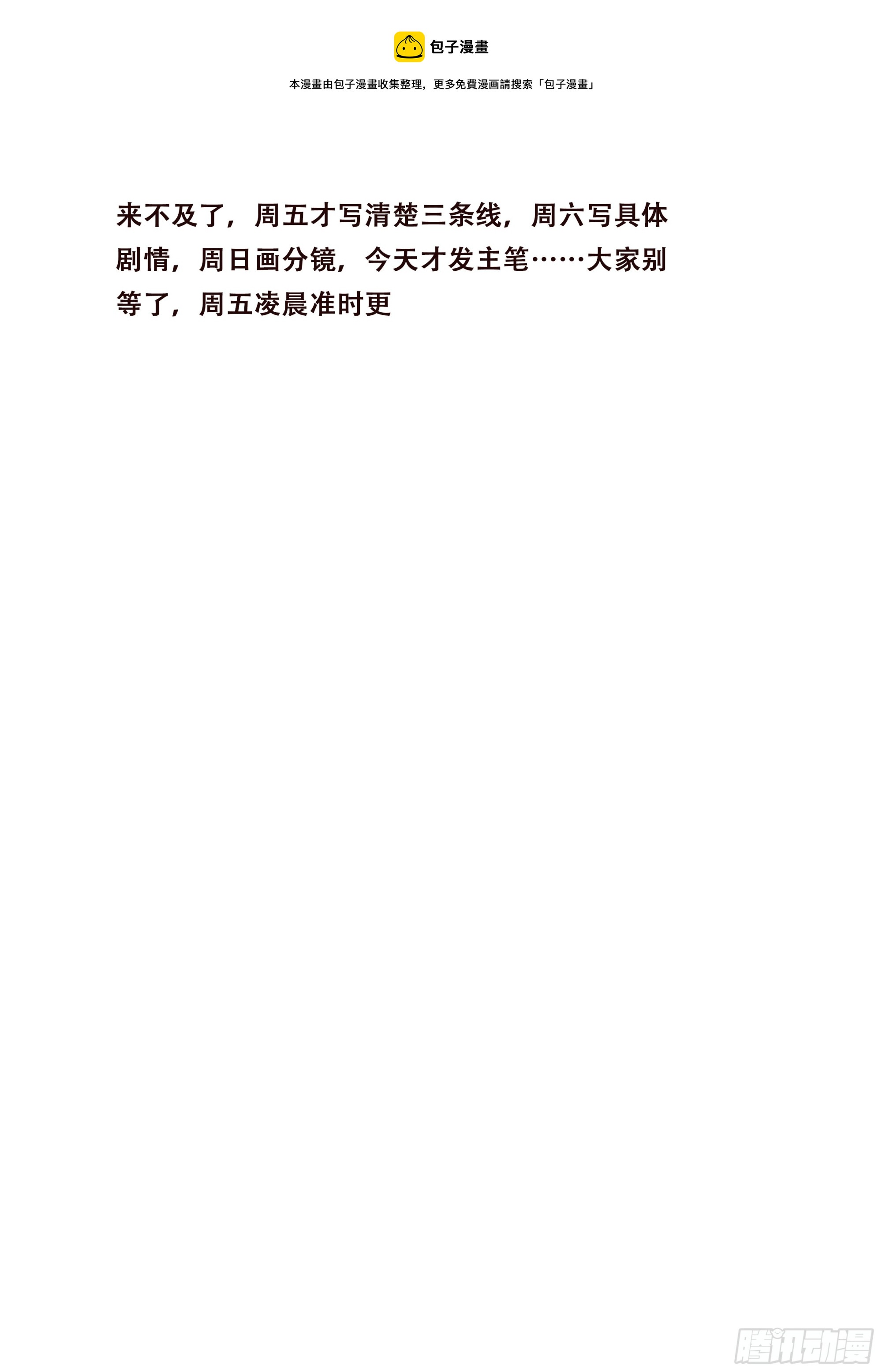 792 来不及，周五更0