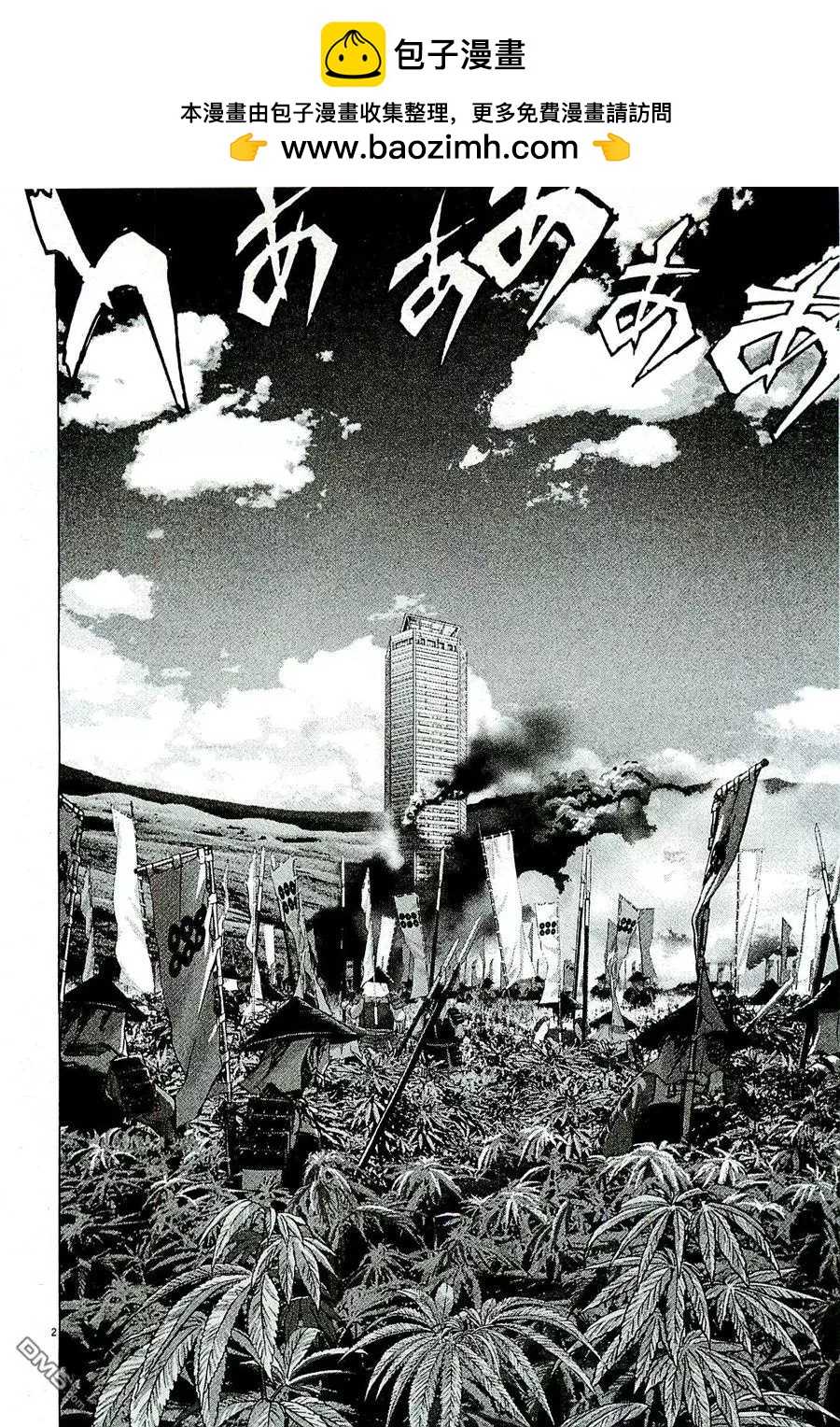 第83回 亡骸1
