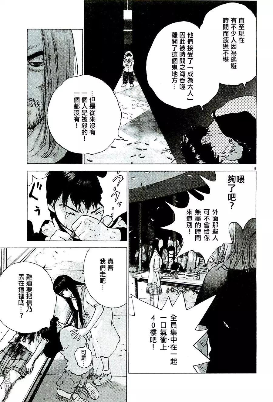 第83回 亡骸4