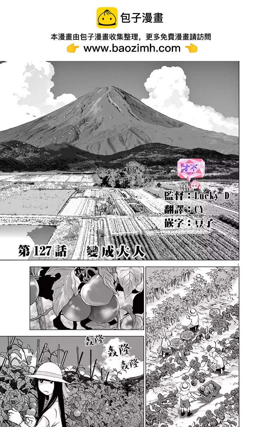 第127话 变成大人1